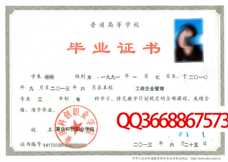 重庆科创职业学院2013年毕业证样本