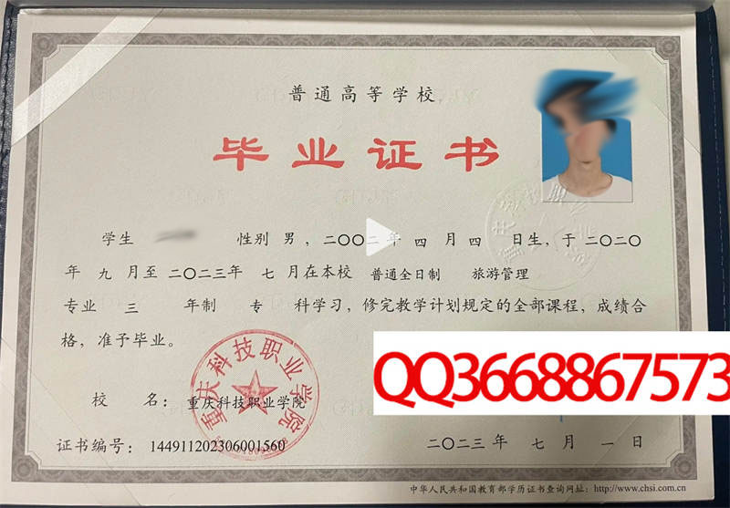 重庆科技职业学院2023年毕业证样本