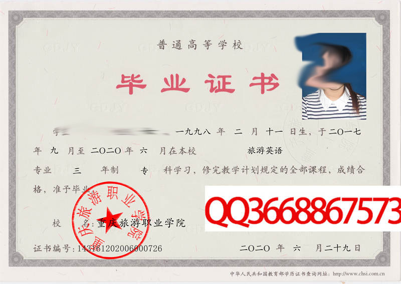 重庆旅游职业学院2020年毕业证样本