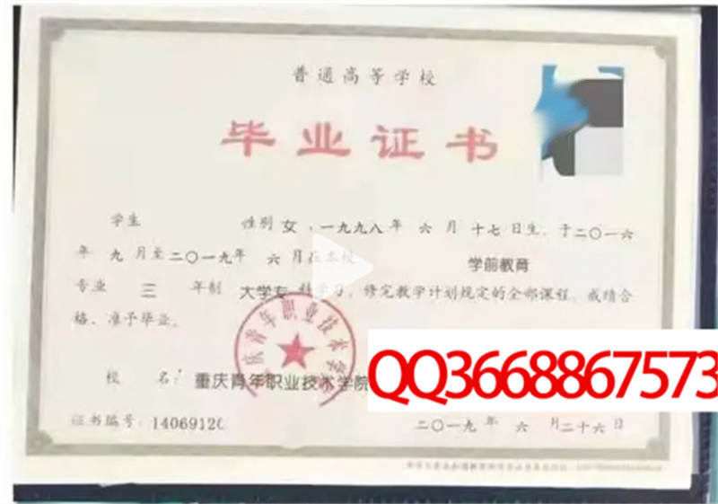 重庆青年职业技术学院2019年毕业证样本