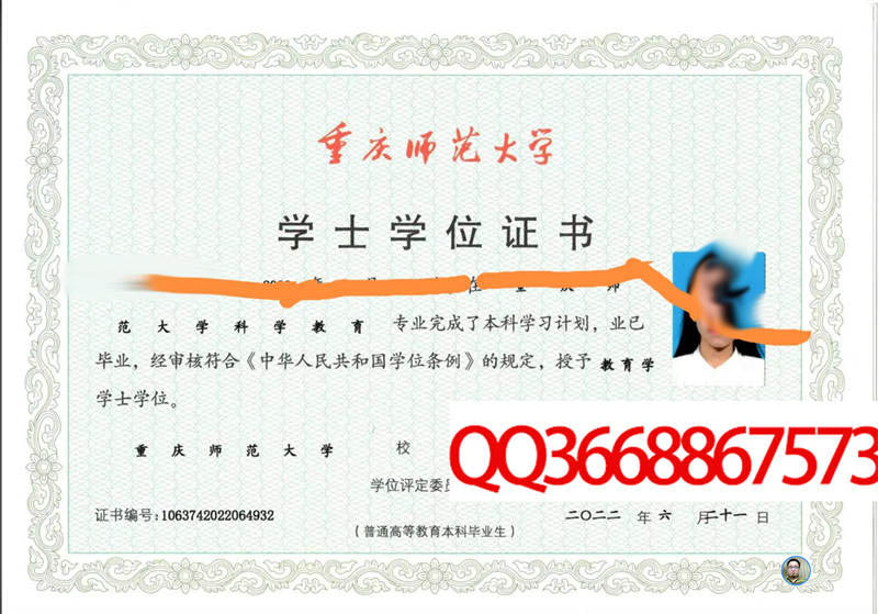 重重庆师范大学2022年学位证样本