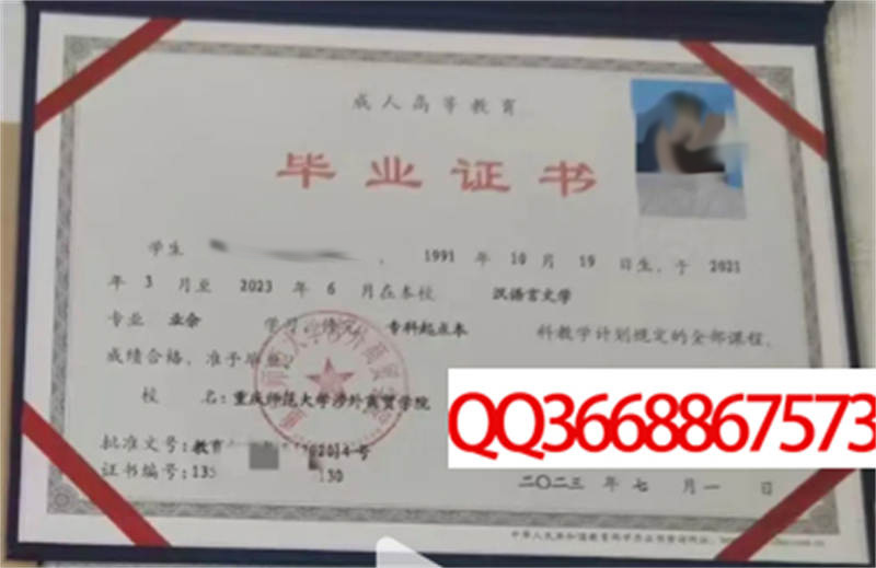 重庆师范大学涉外商贸学院2023年毕业证样本