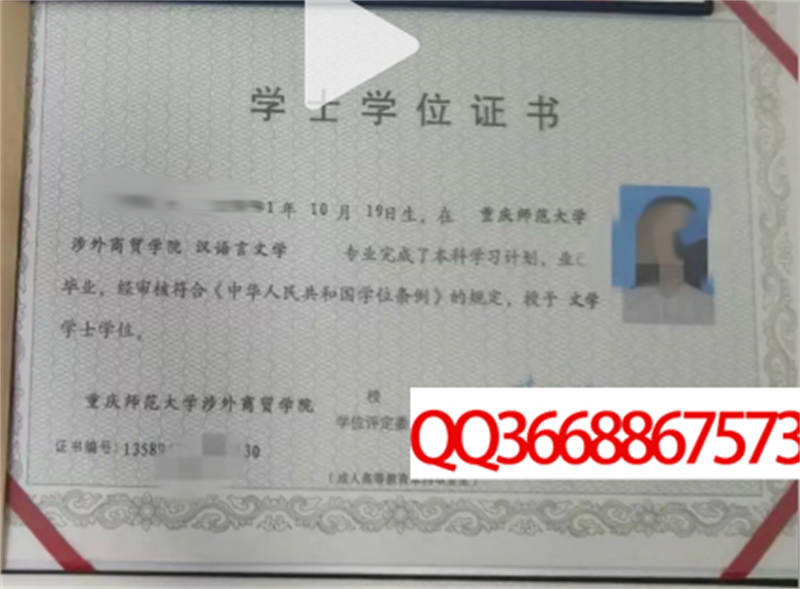 重庆师范大学涉外商贸学院2023年学位证样本