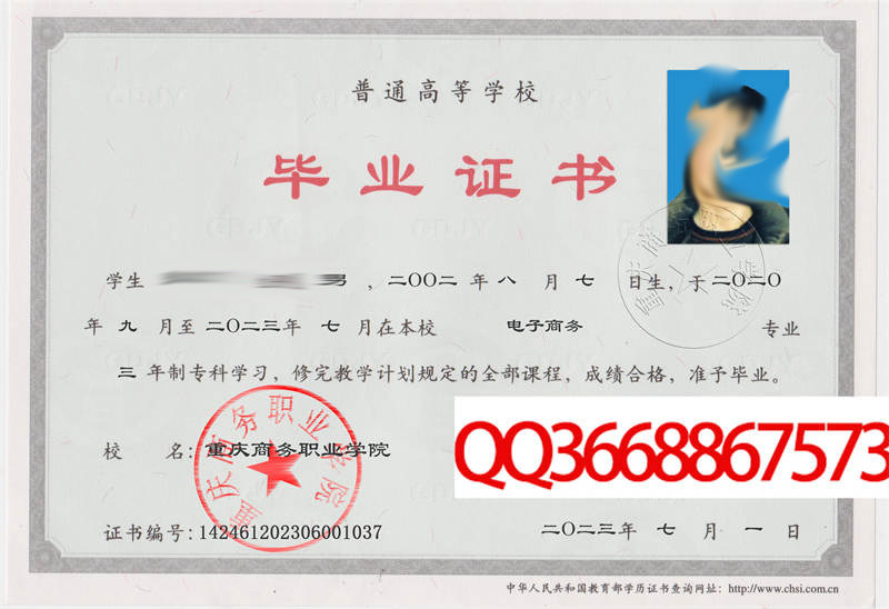 重庆商务职业学院2023年毕业证样本