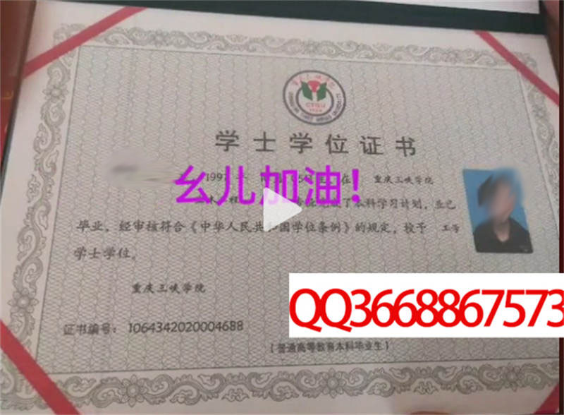 重庆三峡学院2020年学位证样本