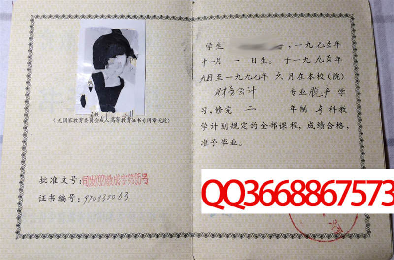 重庆商学院1997年毕业证样本