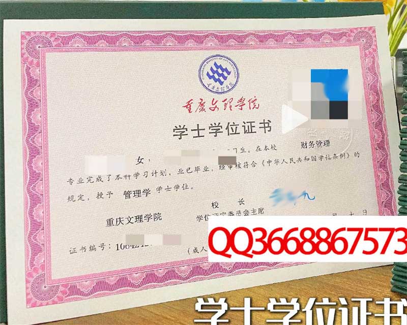 重庆文理学院2023年学位证样本