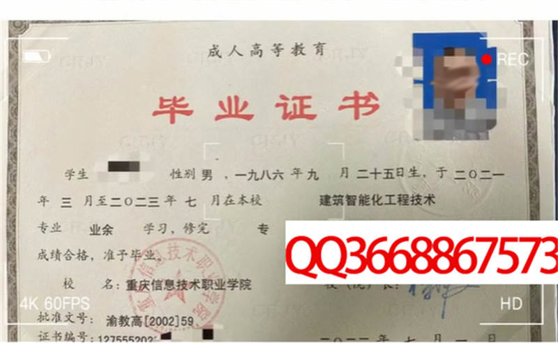 重庆信息技术职业学院2023年毕业证样本