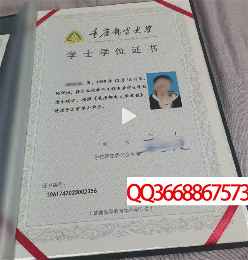 重庆邮电大学2023年学位证样本
