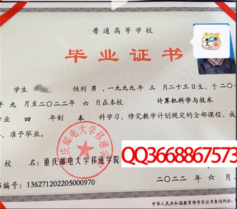 重庆移通学院2022年毕业证样本