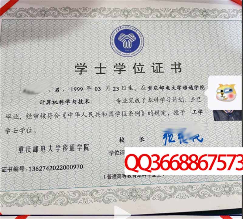 重庆移通学院2022年学位证样本