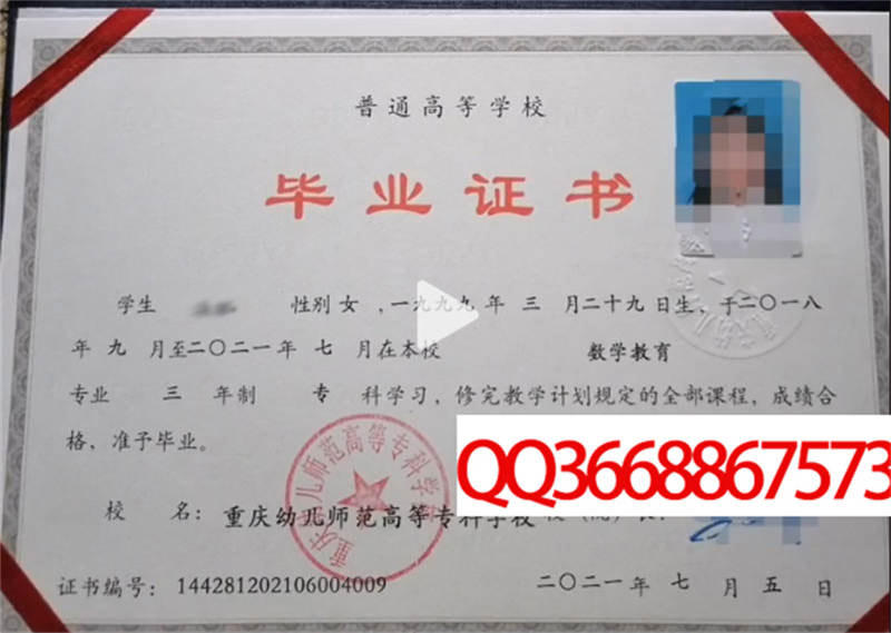 重庆幼儿师范高等专科学校2021年毕业证样本