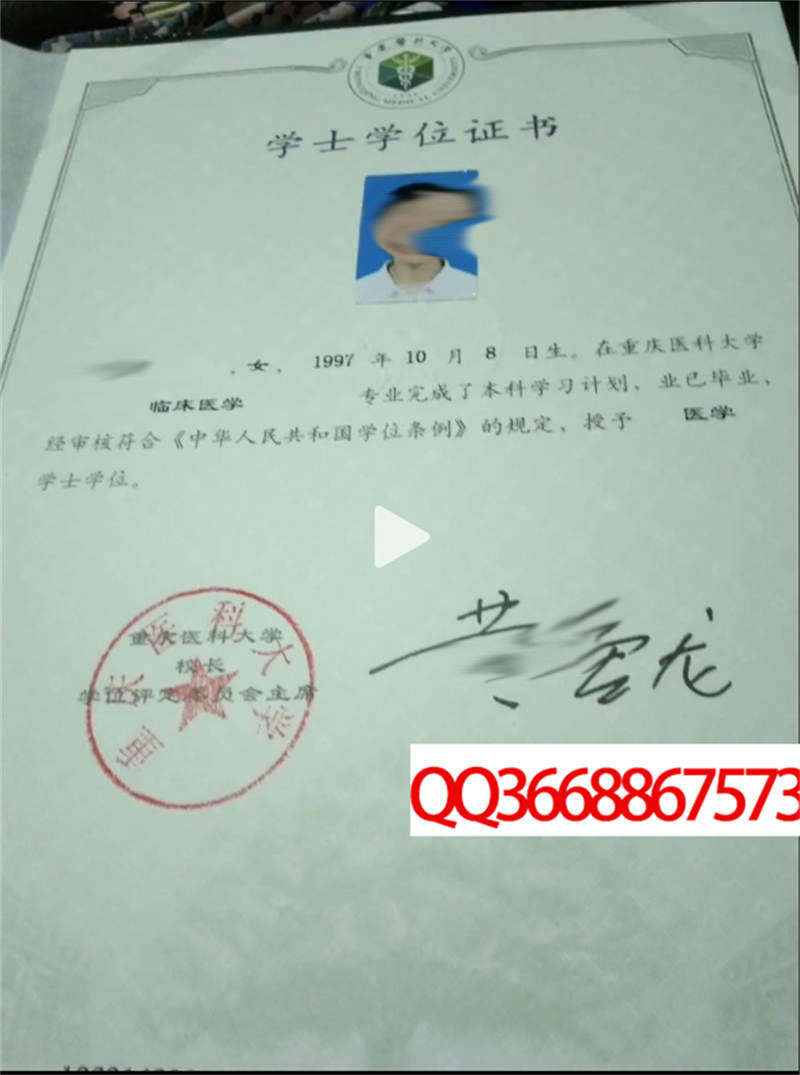 重庆医科大学2021年学位证样本
