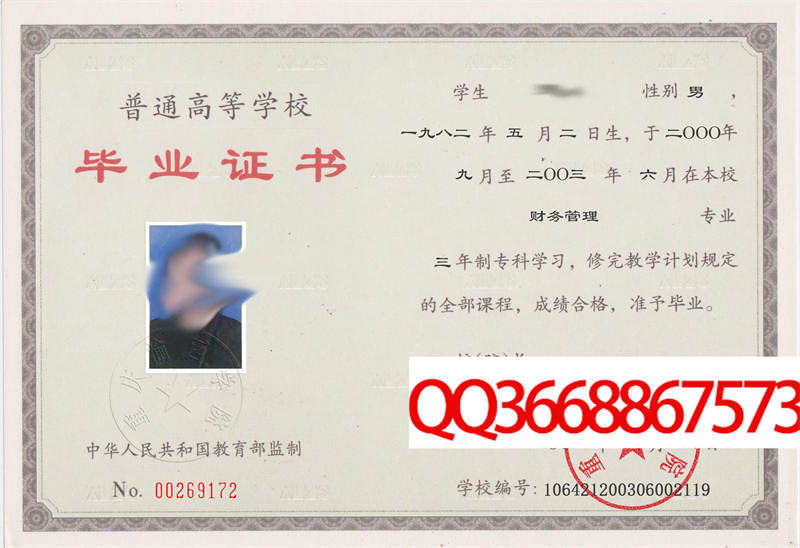 重庆渝西学院2003年毕业证样本
