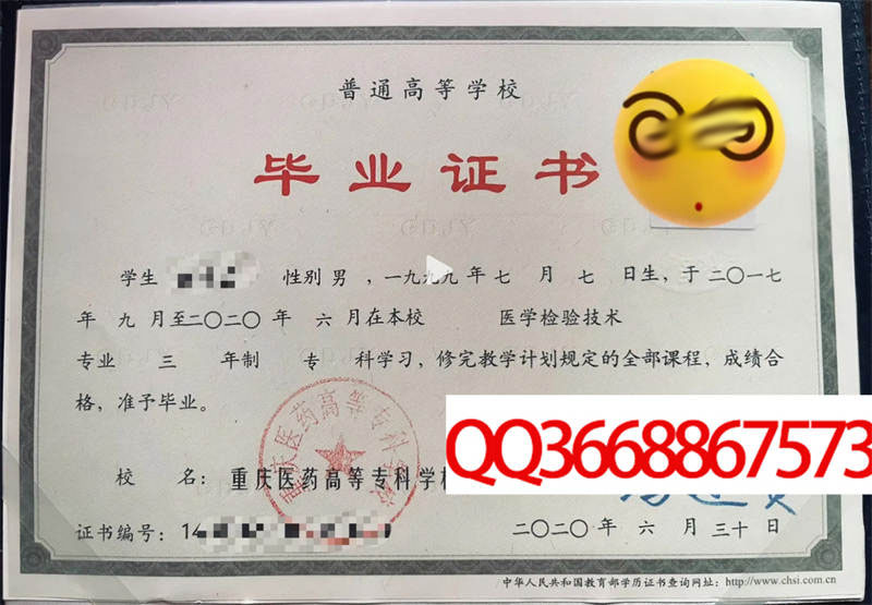 重庆医药高等专科学校2020年毕业证样本