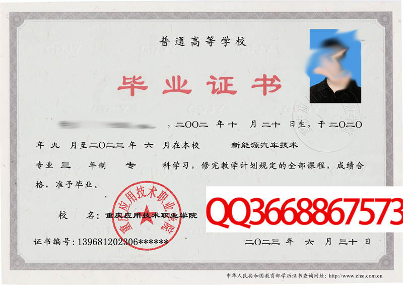 重庆应用技术职业学院2023年毕业证样本