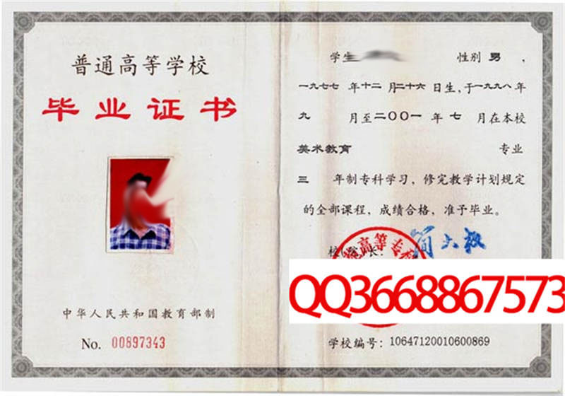 涪陵师范学院2001年毕业证样本