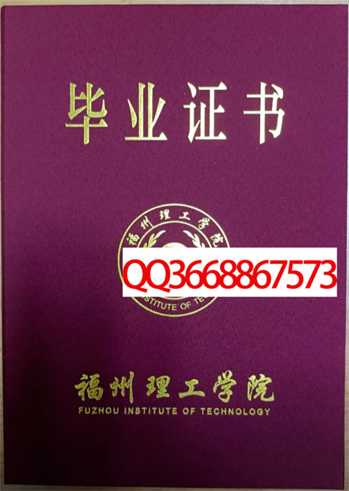 福州外语外贸职业技术学院2009年毕业证样本