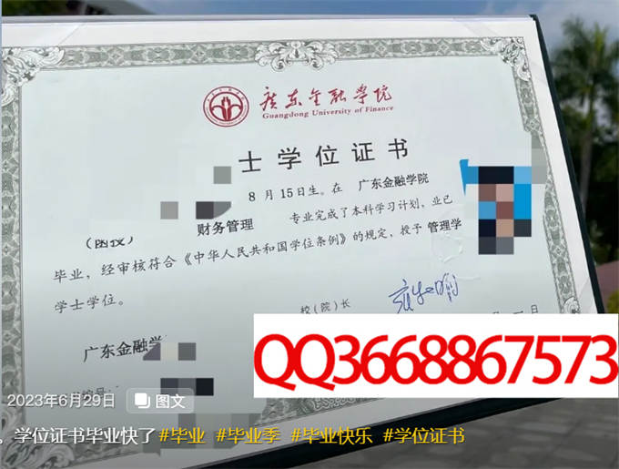 广东金融学院2023年学位证样本