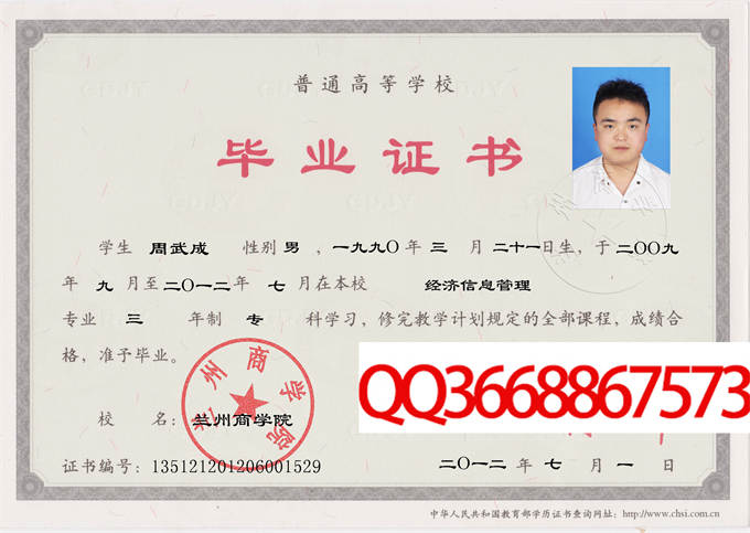 兰州商学院2012年毕业证样本