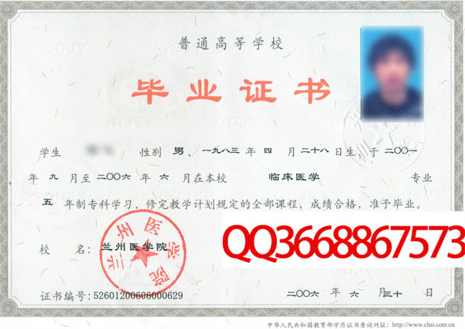 兰州医学院2006年毕业证样本