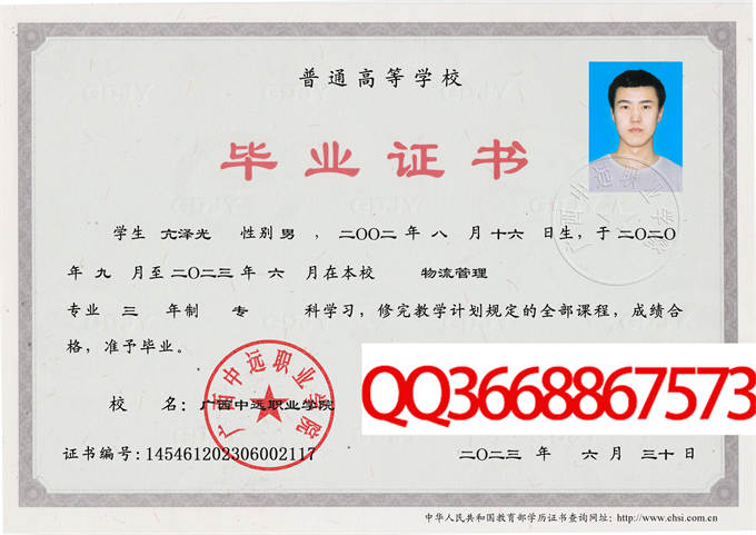 广西中远职业学院2023毕业证样本