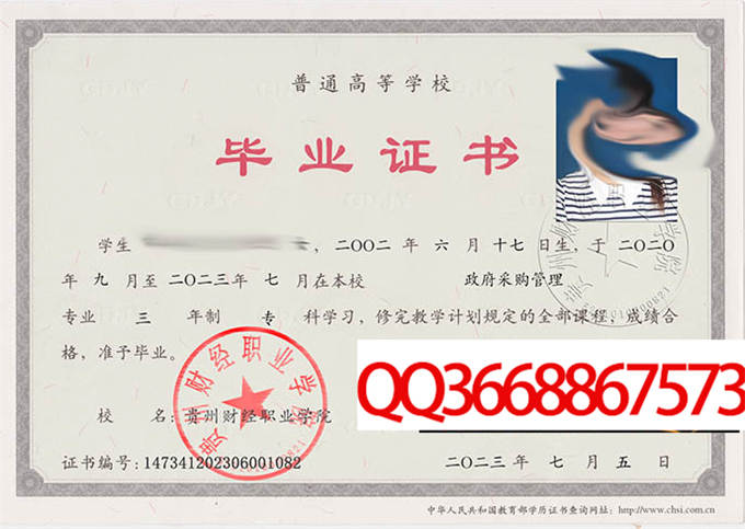 贵州财经职业学院2023年毕业证样本