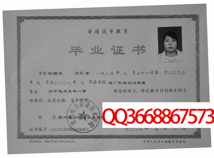 贵州电力职业技术学院2008年毕业证样本