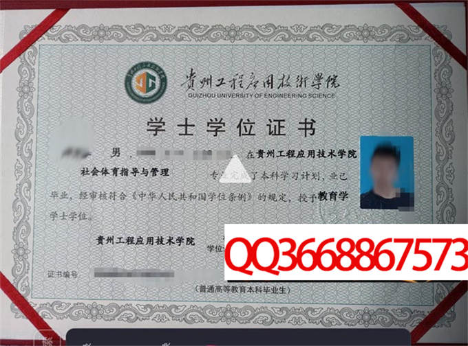 贵州工程应用技术学院2022年学位证样本