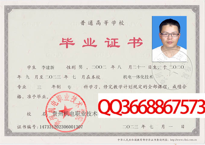 贵州机电职业技术学院2023年毕业证样本