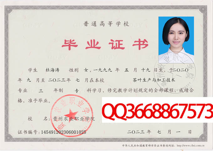 贵州农业职业学院2023年毕业证样本