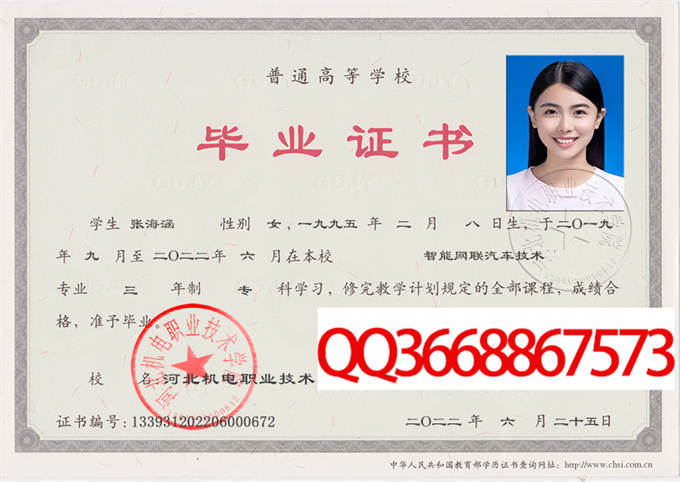 河北机电职业技术学院2022年毕业证样本