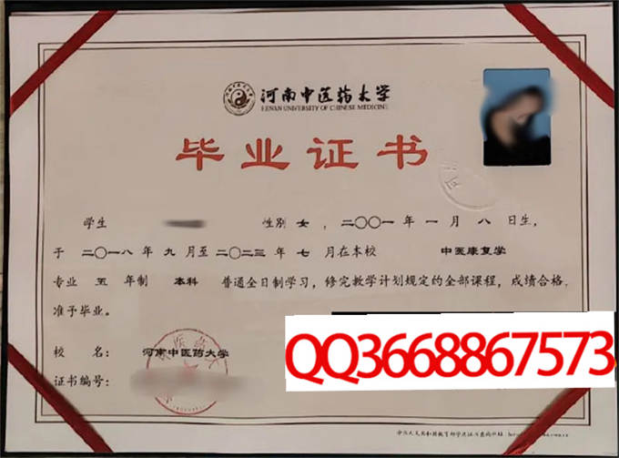 河南中医药大学2023年毕业证样本