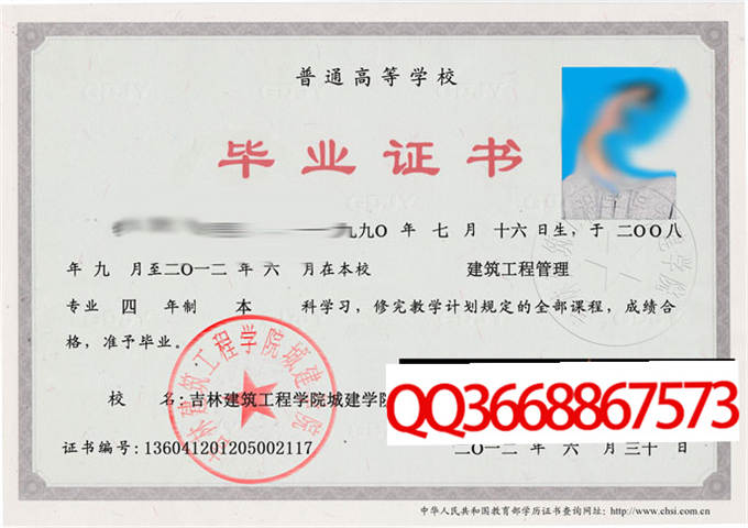 吉林建筑工程学院城建学院2012年毕业证样本