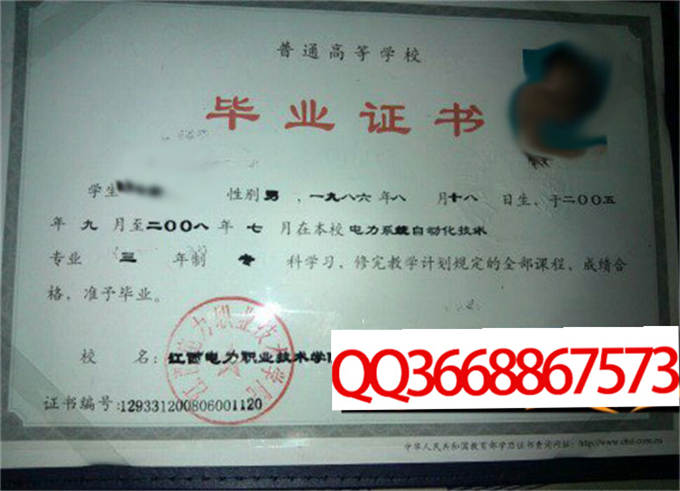 江西电力职业技术学院2008年毕业证样本