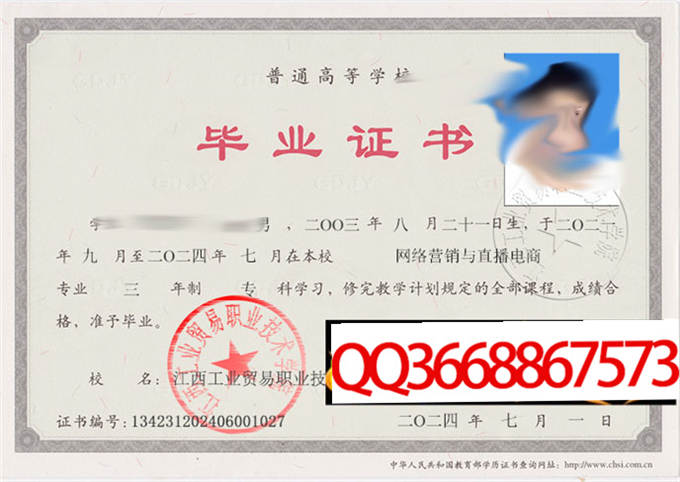 江西工业贸易职业技术学院2024年毕业证样本