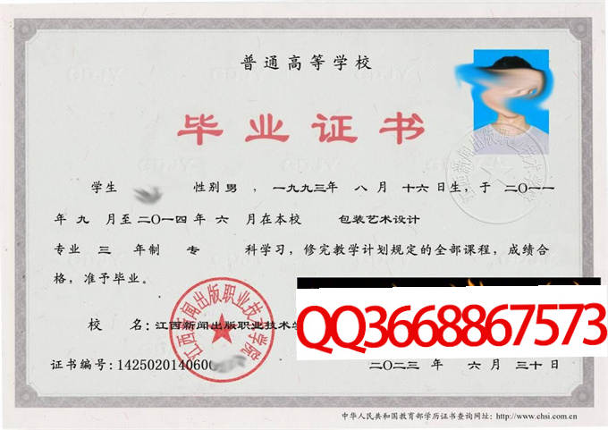 江西医学高等专科学校2014年毕业证样本