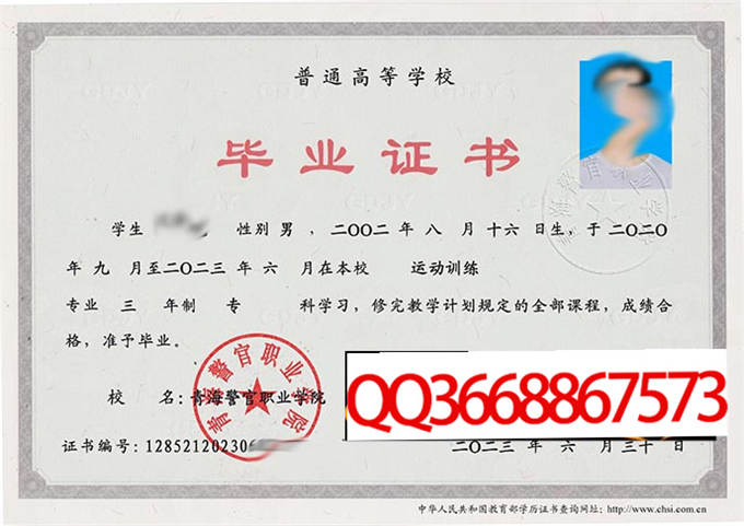 青海警官职业学院2023年毕业证样本