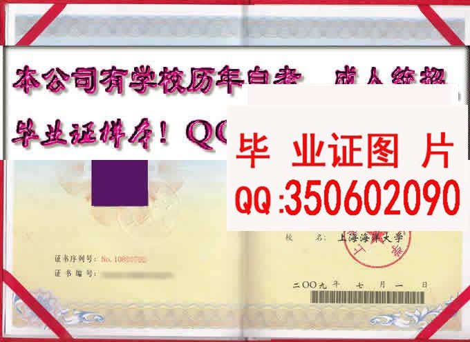 上海海洋大学毕业证样本
