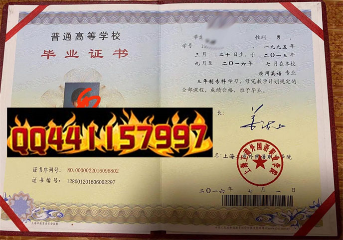 上海工商外国语职业学院2016年毕业证样本