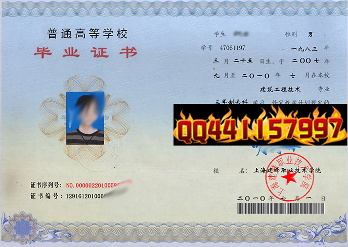 上海建峰职业技术学院2010年毕业证样本