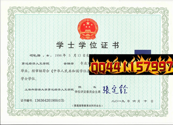 上海外国语大学贤达经济人文学院2019年学位证样本