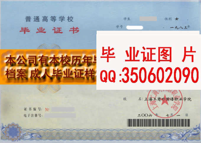 上海健康职业技术学院毕业证样本