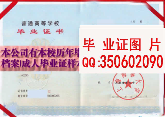 上海海事大学毕业证样本