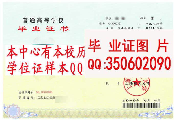 上海工业大学毕业证样本