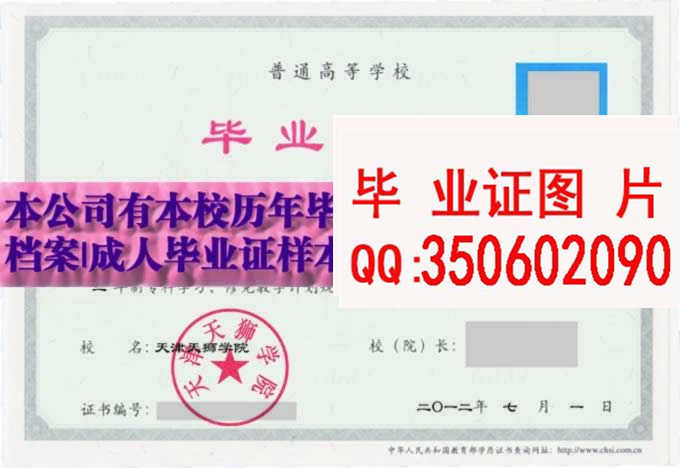 天津职业技术师范学院毕业证样本