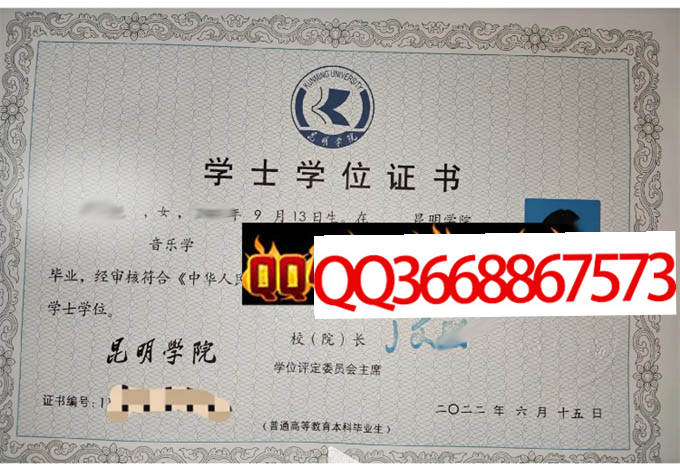 昆明学院2022年学位证样本