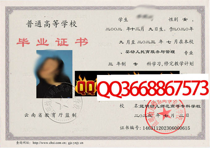 昆明幼儿师范高等专科学校2023年毕业证样本