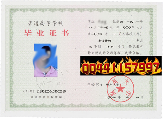温州大学2004年毕业证样本