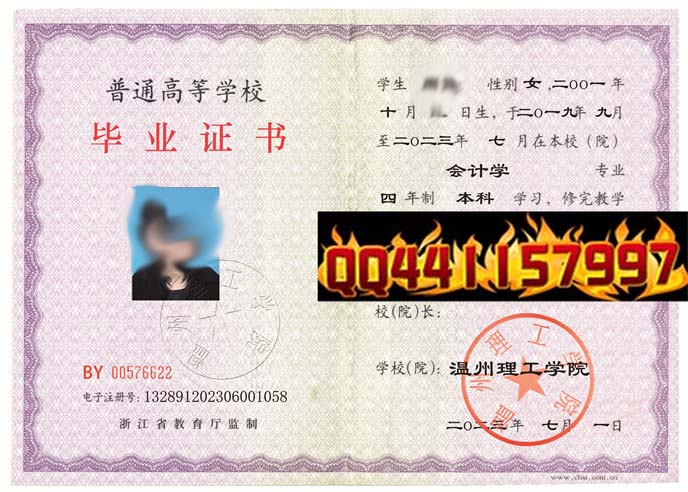 温州理工学院2023年毕业证样本